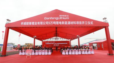 贛鋒豐城項(xiàng)目正式開(kāi)工 規(guī)劃年產(chǎn)5萬(wàn)噸鋰電新能源材料